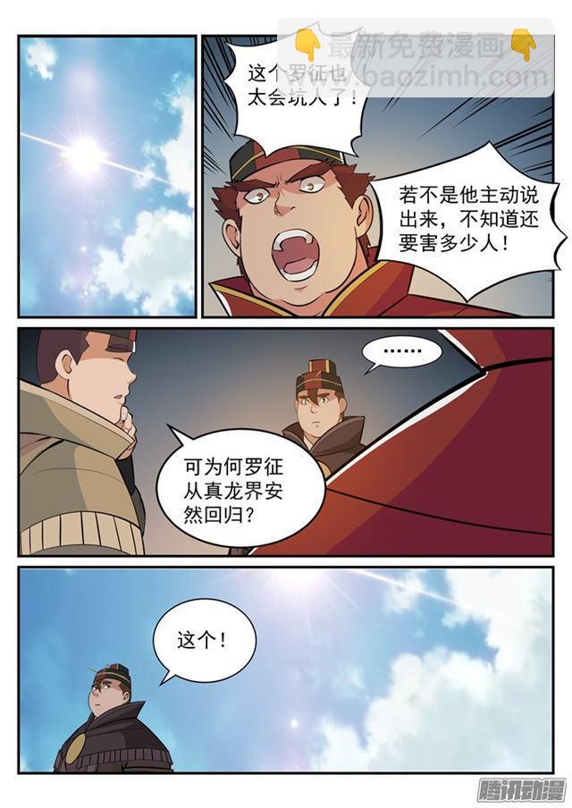 🍵百炼成神 第190话 如临大敌 第12页