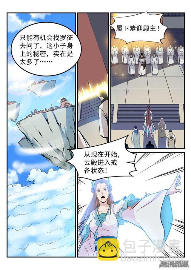 🍵百炼成神 第190话 如临大敌 第13页