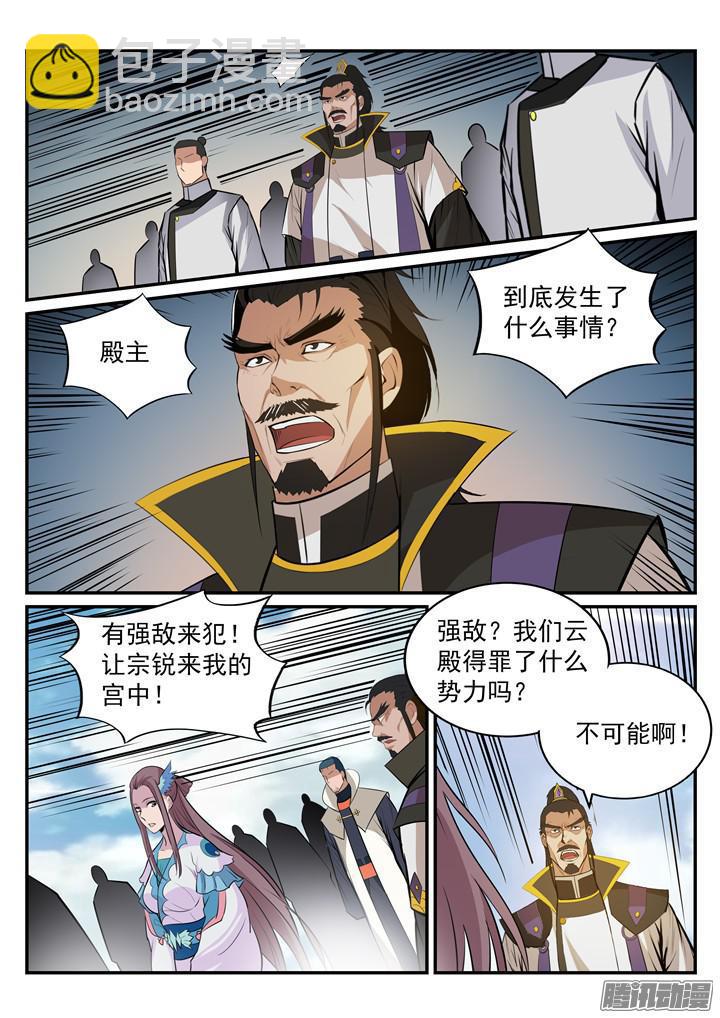 🍵百炼成神 第190话 如临大敌 第14页