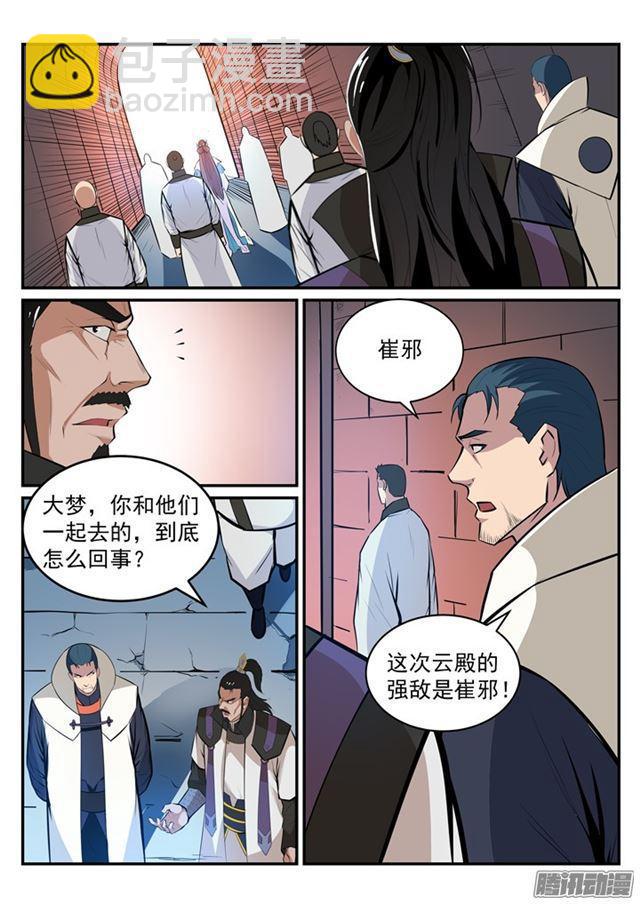 🍵百炼成神 第190话 如临大敌 第15页
