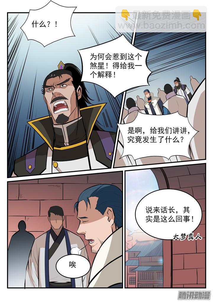 🍵百炼成神 第190话 如临大敌 第16页