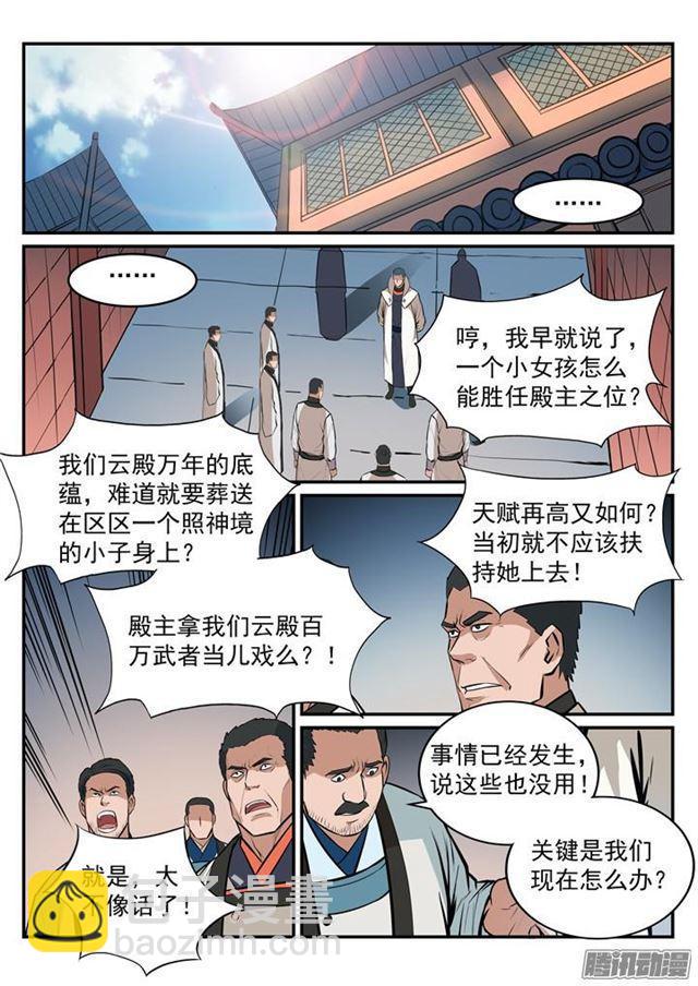 🍵百炼成神 第190话 如临大敌 第17页