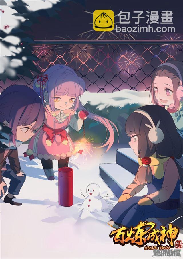 🍵百炼成神 第190话 如临大敌 第20页
