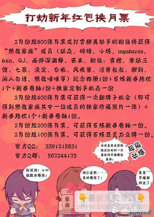 🍵百炼成神 第190话 如临大敌 第3页