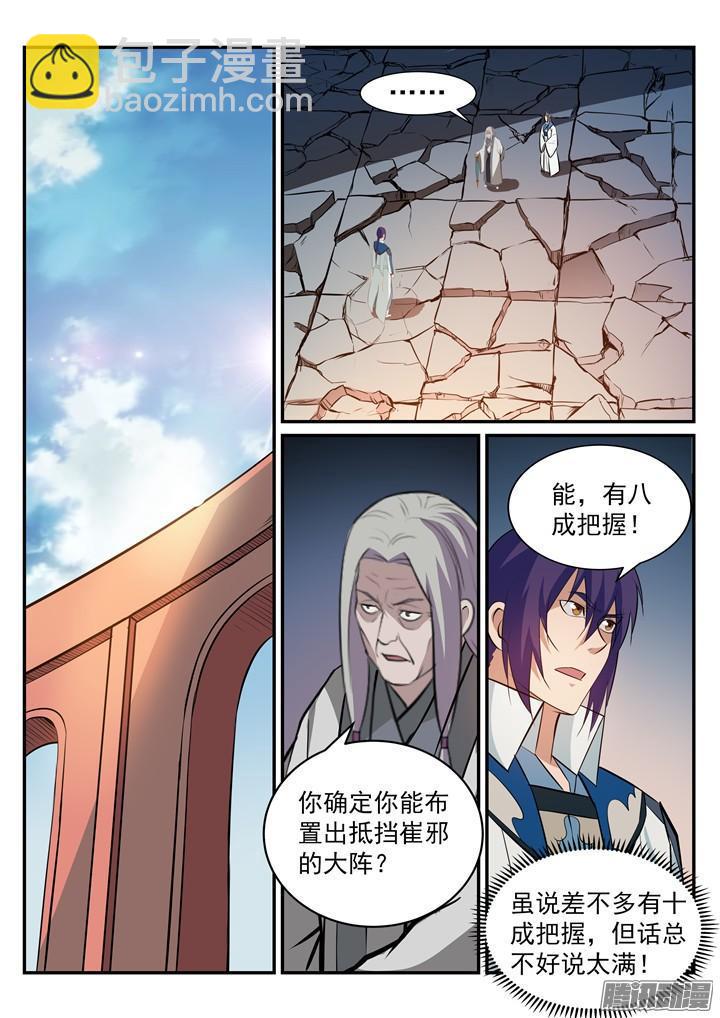🍵百炼成神 第190话 如临大敌 第4页