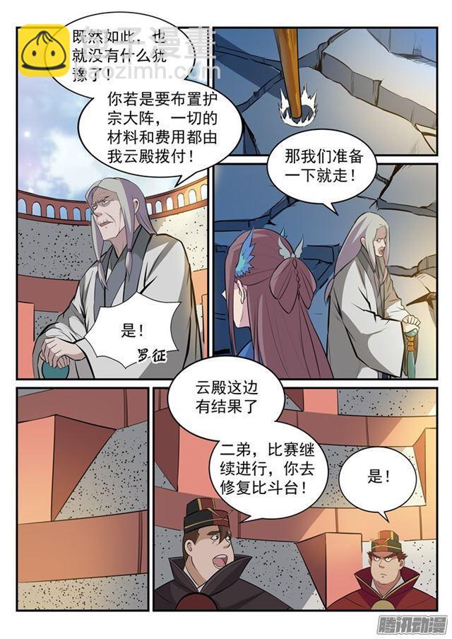 🍵百炼成神 第190话 如临大敌 第5页