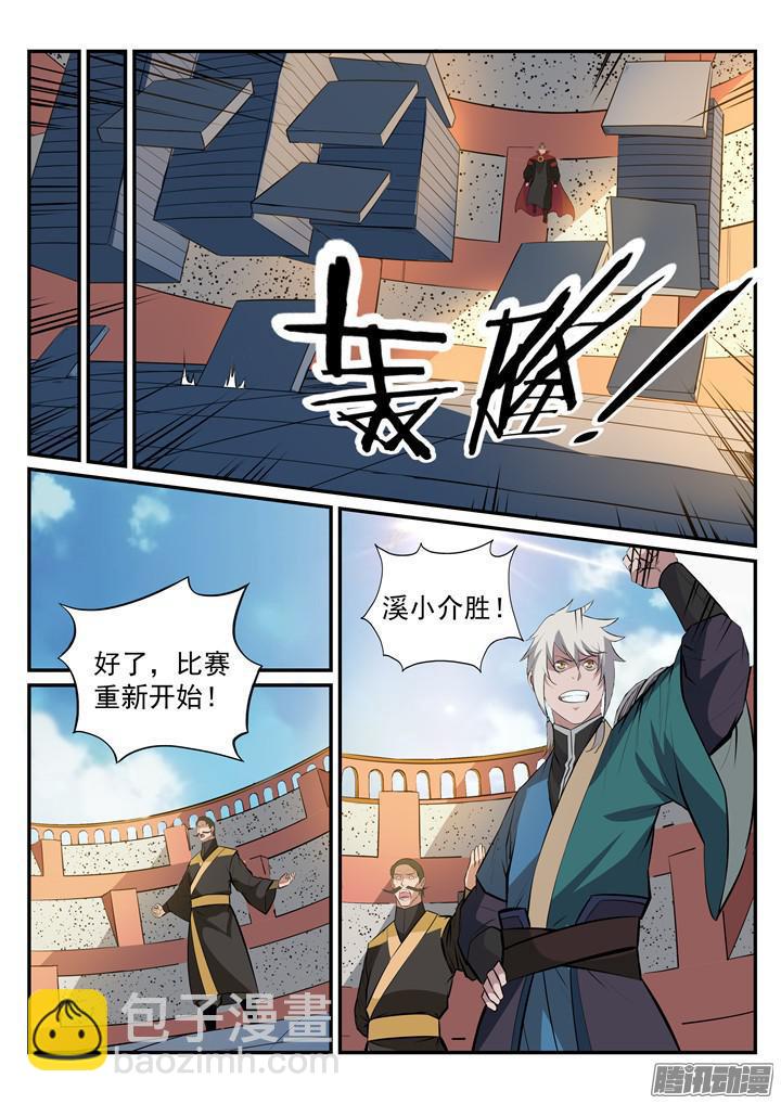🍵百炼成神 第190话 如临大敌 第6页