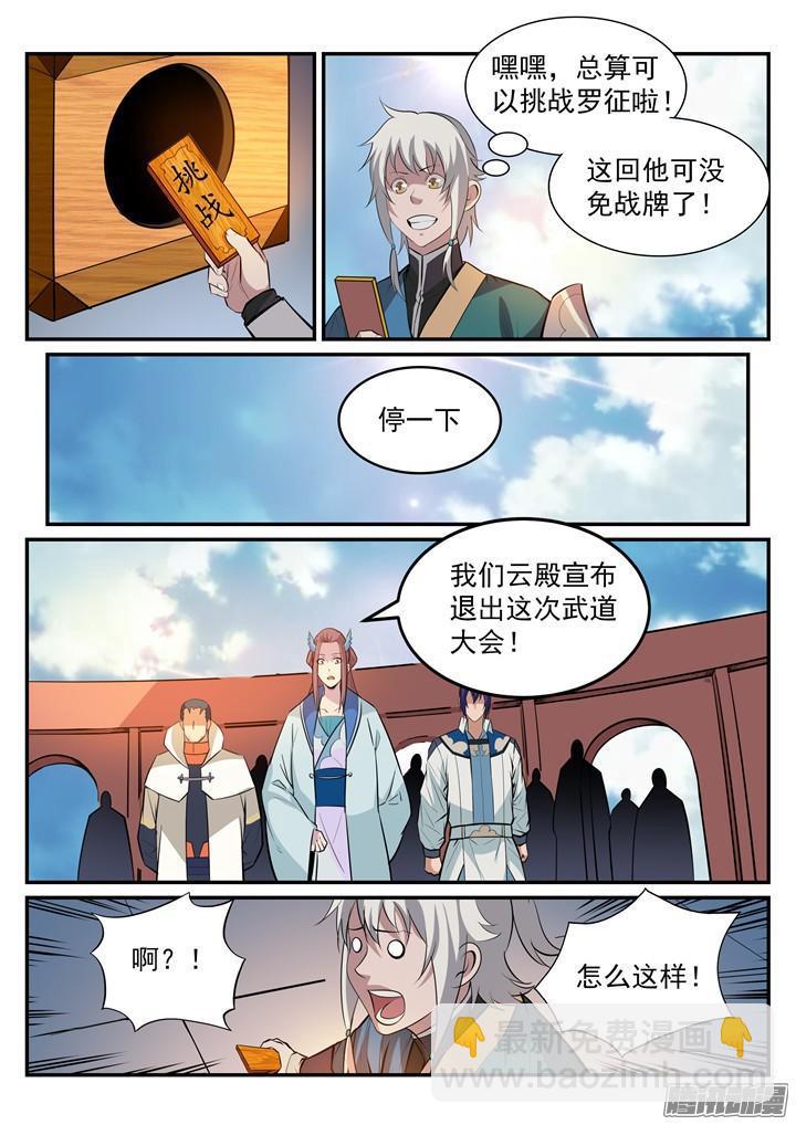 🍵百炼成神 第190话 如临大敌 第7页
