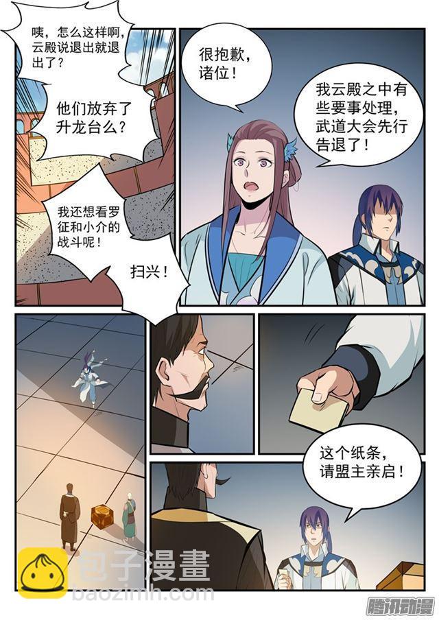 🍵百炼成神 第190话 如临大敌 第8页