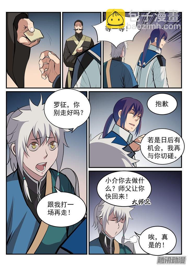 🍵百炼成神 第190话 如临大敌 第9页