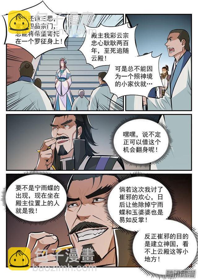 🍵百炼成神 第192话 护宗大阵 第10页
