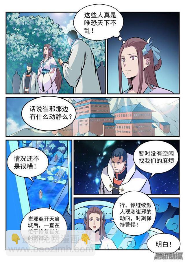 🍵百炼成神 第192话 护宗大阵 第11页