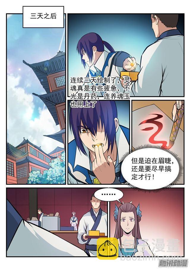 🍵百炼成神 第192话 护宗大阵 第12页