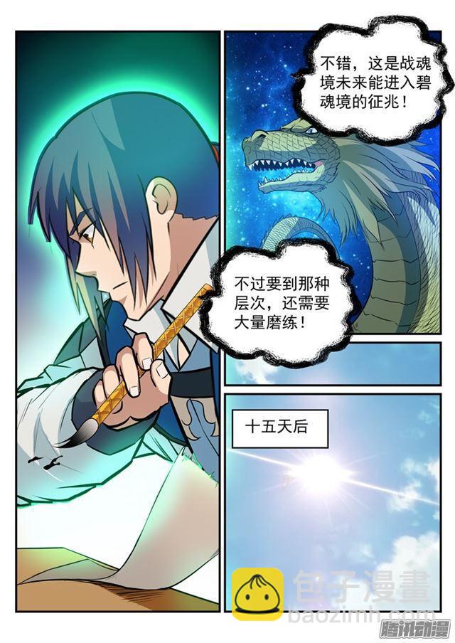 🍵百炼成神 第192话 护宗大阵 第13页
