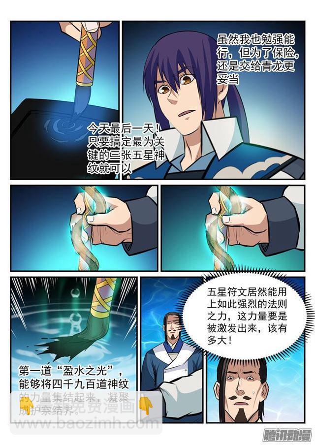 🍵百炼成神 第192话 护宗大阵 第14页