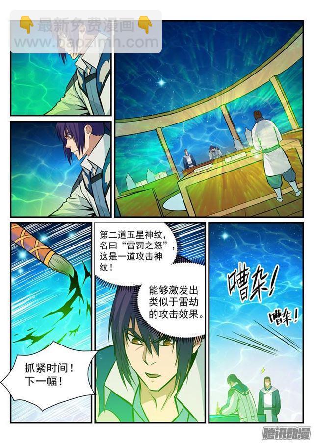 🍵百炼成神 第192话 护宗大阵 第15页