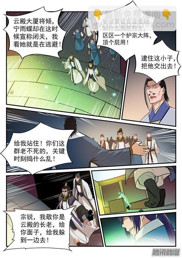 🍵百炼成神 第192话 护宗大阵 第16页