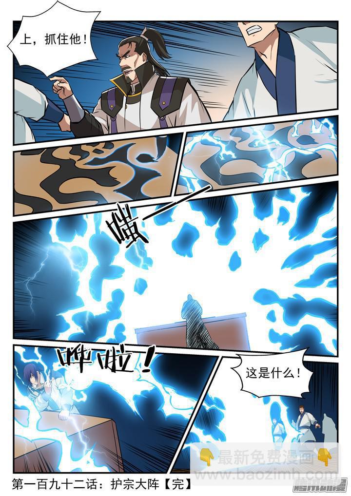 🍵百炼成神 第192话 护宗大阵 第17页