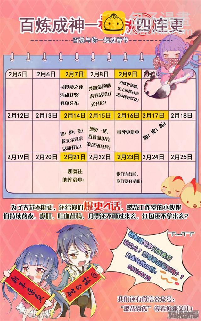 🍵百炼成神 第192话 护宗大阵 第18页