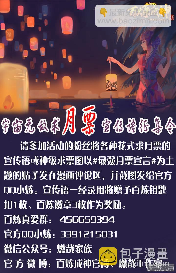 🍵百炼成神 第192话 护宗大阵 第19页