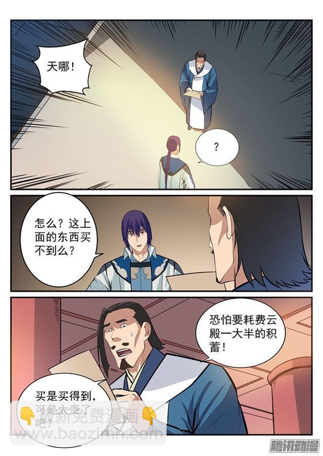 🍵百炼成神 第192话 护宗大阵 第3页