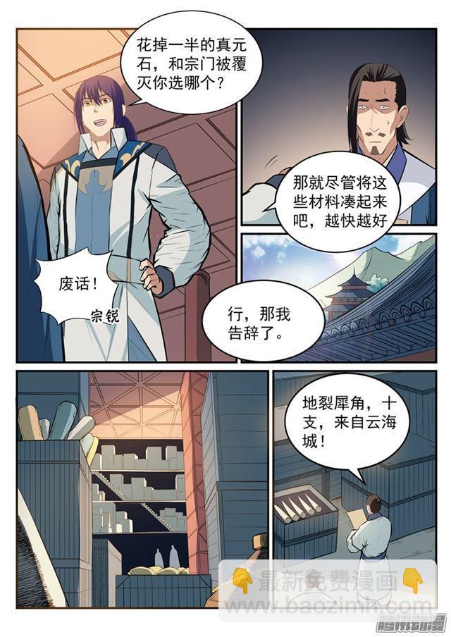 🍵百炼成神 第192话 护宗大阵 第4页