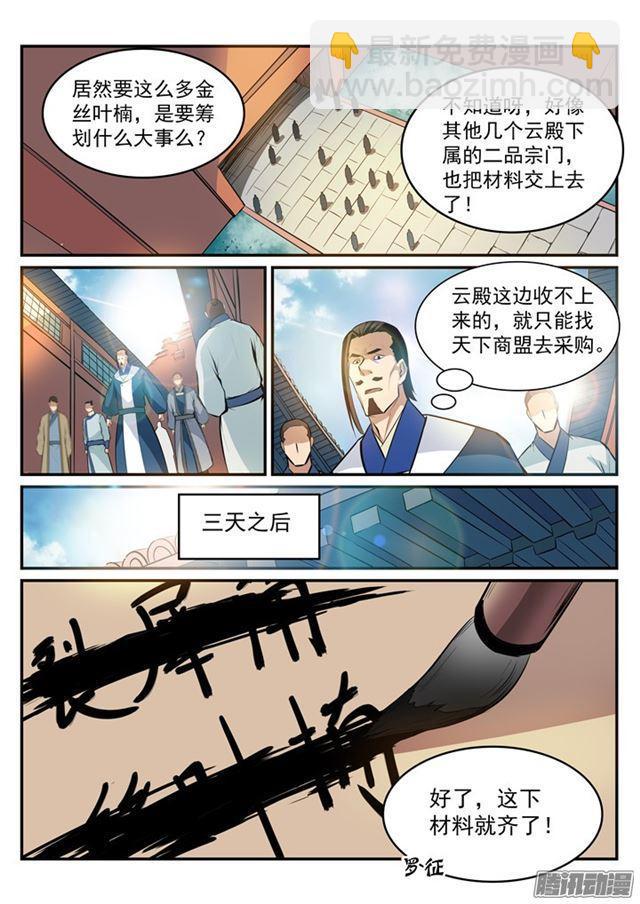 🍵百炼成神 第192话 护宗大阵 第5页