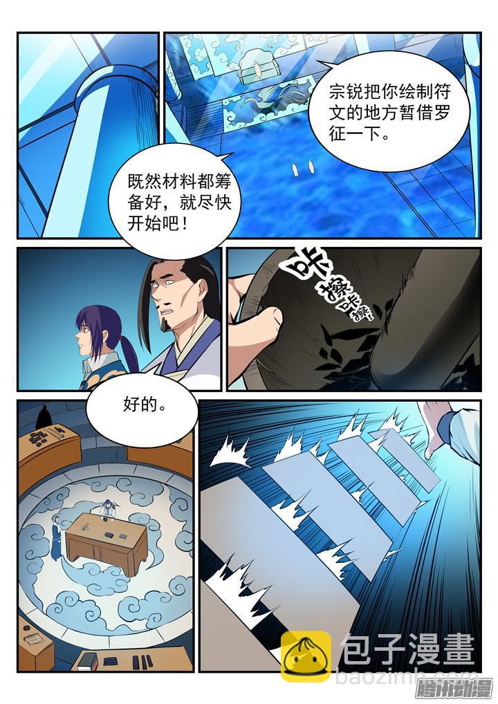 🍵百炼成神 第192话 护宗大阵 第6页