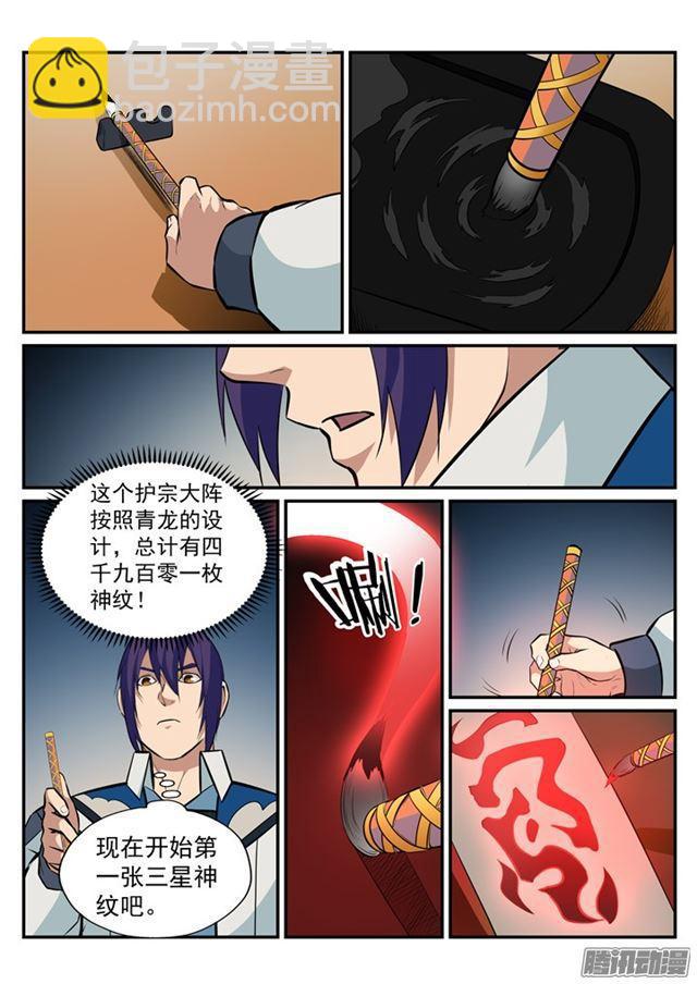 🍵百炼成神 第192话 护宗大阵 第7页