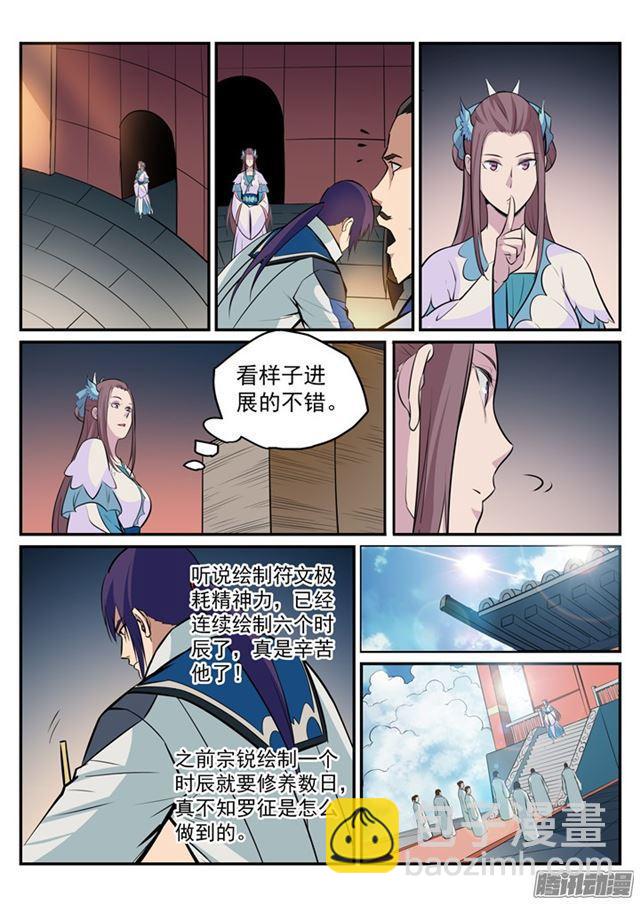 🍵百炼成神 第192话 护宗大阵 第9页