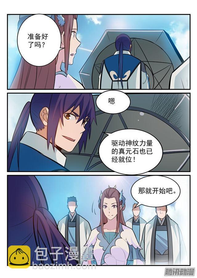 🍵百炼成神 第194话 全盘布局 第10页