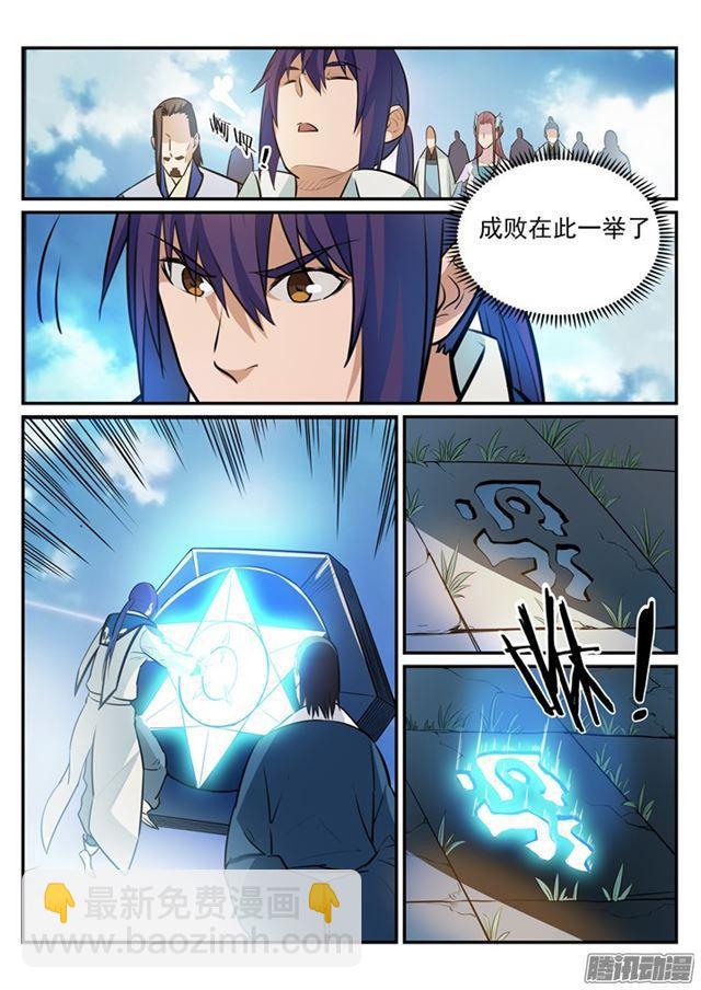 🍵百炼成神 第194话 全盘布局 第11页
