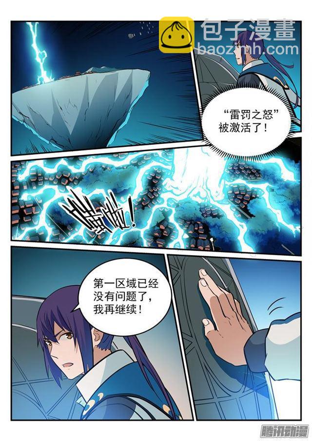 🍵百炼成神 第194话 全盘布局 第13页