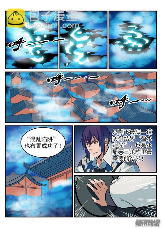🍵百炼成神 第194话 全盘布局 第14页