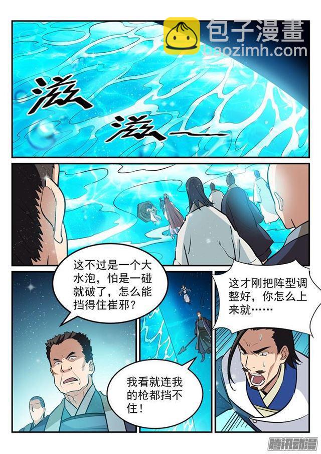 🍵百炼成神 第194话 全盘布局 第16页