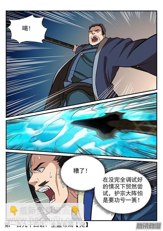 🍵百炼成神 第194话 全盘布局 第17页