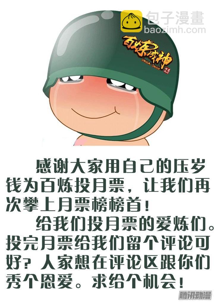 🍵百炼成神 第194话 全盘布局 第18页