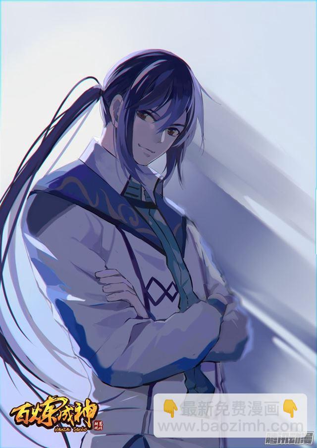 🍵百炼成神 第194话 全盘布局 第2页
