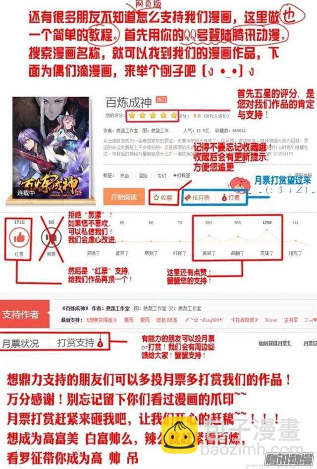 🍵百炼成神 第194话 全盘布局 第19页