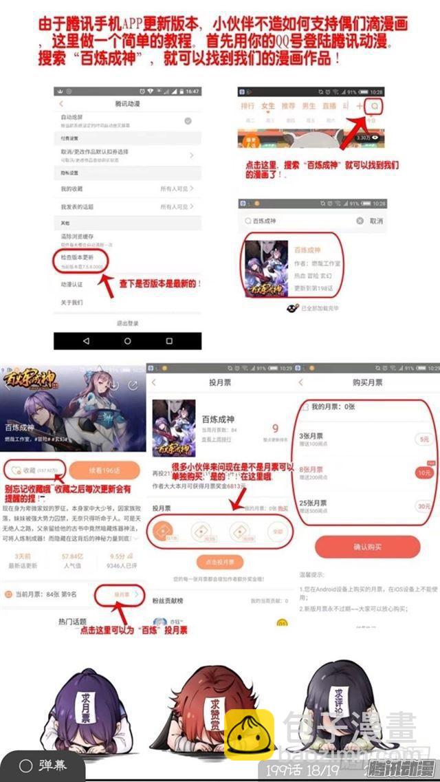 🍵百炼成神 第194话 全盘布局 第20页