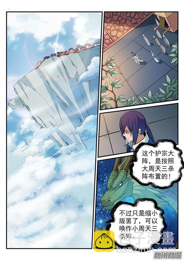 🍵百炼成神 第194话 全盘布局 第3页