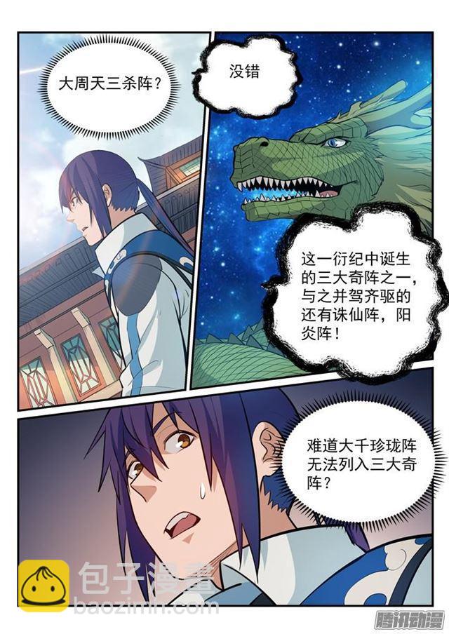 🍵百炼成神 第194话 全盘布局 第4页