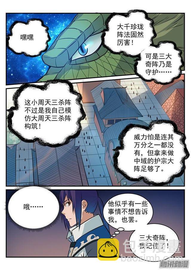 🍵百炼成神 第194话 全盘布局 第5页