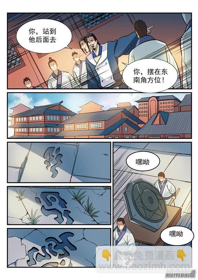 🍵百炼成神 第194话 全盘布局 第7页