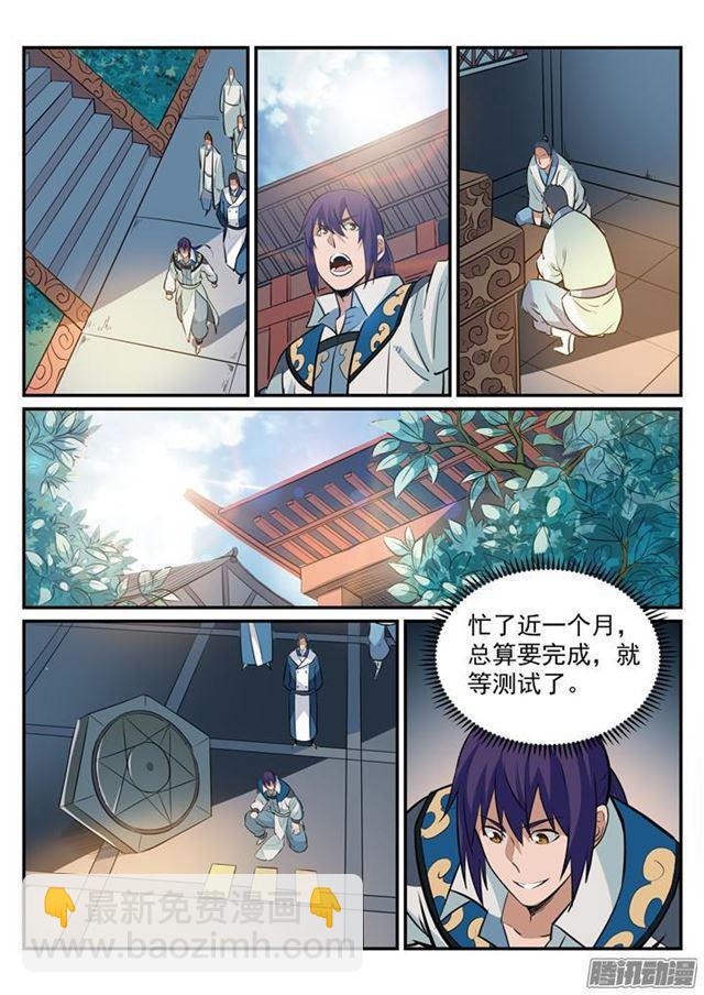 🍵百炼成神 第194话 全盘布局 第8页