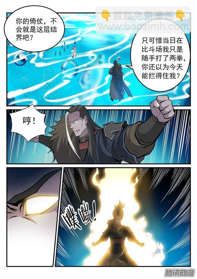 🍵百炼成神 第196话 来势汹汹 第10页