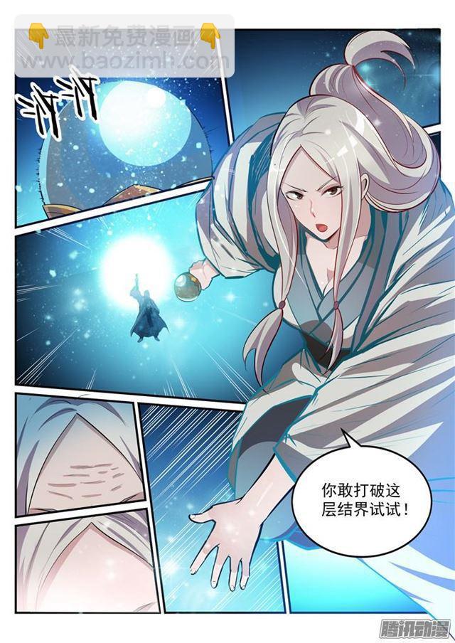 🍵百炼成神 第196话 来势汹汹 第12页