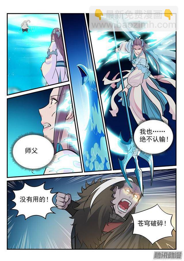 🍵百炼成神 第196话 来势汹汹 第13页