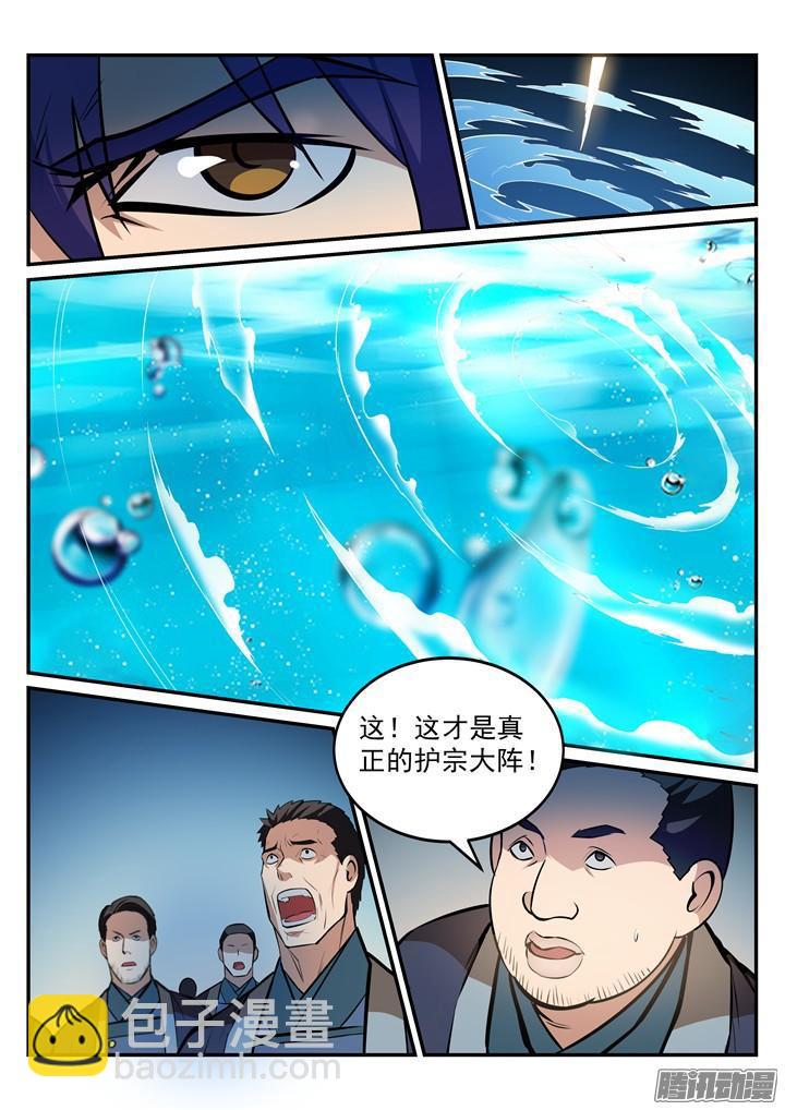 🍵百炼成神 第196话 来势汹汹 第15页