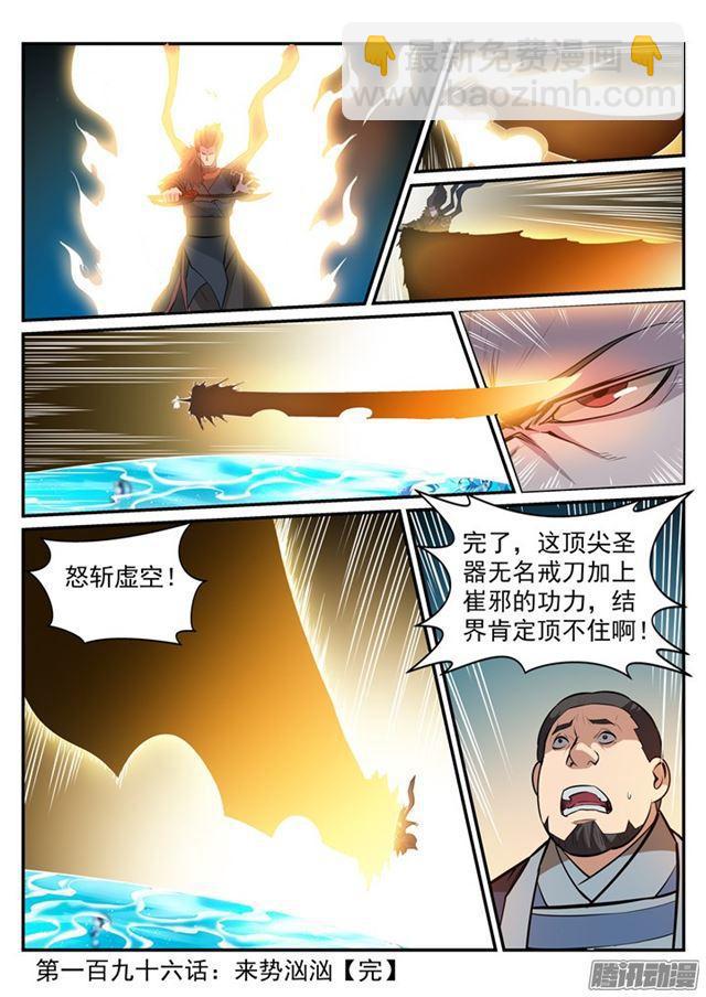 🍵百炼成神 第196话 来势汹汹 第17页